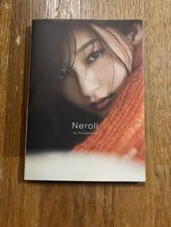 吉川愛 写真集 Neroli