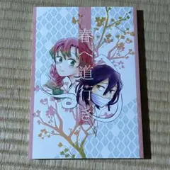 ♥おまけ付き♥おばみつ◆鬼滅の刃　同人誌　伊黒小芭内×甘露寺蜜璃　完売品　レア 鬼滅の刃 おばみつ 伊黒小芭内 甘露寺蜜璃 同人誌｜Yahoo!フリマ