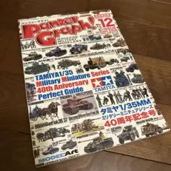 2025年最新】panzer臨時増刊の人気アイテム - メルカリ