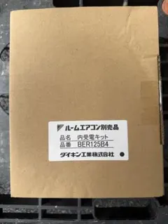 ダイキン ルームエアコン 内受電キット BER125B4 元箱入り - メルカリ