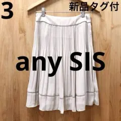 【新品タグ付き】定価¥11,000 any SIS プリーツスカート L ひざ丈