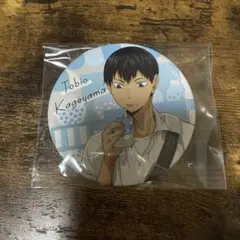 影山 缶バッジ