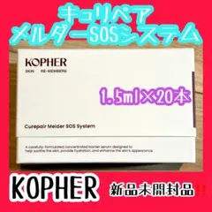 KOPHER コフェル　キュリペア メルダーSOSシステム 美容液 20本