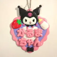 ピューロランド ネームプレート かるま