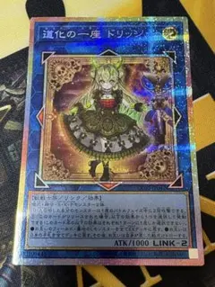 遊戯王　道化の一座 ドリッシュ