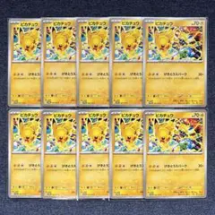 【最安値】ピカチュウ プロモ げきとうスパーク 10枚セット ポケモンカード ポケモンカード プロモ ピカチュウ げきとうスパーク 10枚セット