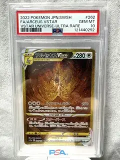 2026年最新】アルセウス vstar psa10の人気アイテム - メルカリ