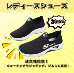 【超軽量】スリッポン スニーカー 24cm 黒 疲れにくい 蒸れない ジム