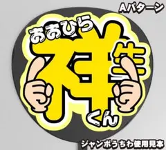 2025年最新】大平祥生 サインの人気アイテム - メルカリ