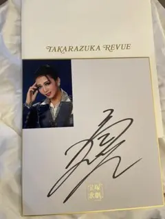 2025年最新】礼真琴 サイン色紙の人気アイテム - メルカリ