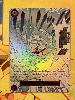 【雷龍/ジャムブウル】パラレル ワンピースカード 神の島の冒険 OP15-077