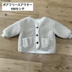 値下✴︎美品✴︎洗えるボアジャケット 子供服韓国 キッズ ベビー 防寒 フリース