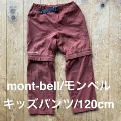 ◆mont-bell◆120cm キッズO.D.パンツ ライト コンバーチブルのサムネイル