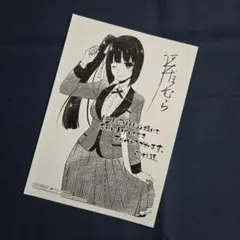 2025年最新】賭ケグルイ 特典の人気アイテム - メルカリ