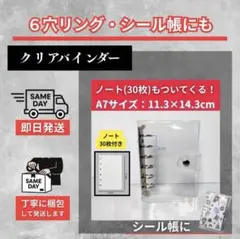 A7 クリアバインダー 6穴 シール帳対応 透明 システム手帳 ノート30枚付き