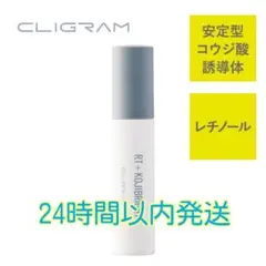 新処方カリグラムコジブライトショット20g 日焼止洗顔 ショットミニ