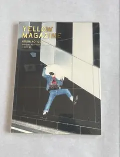 星野源 YELLOW MAGAZINE ISSUE 01