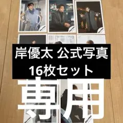 2025年最新】岸優太 公式グッズの人気アイテム - メルカリ