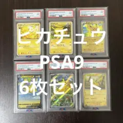 高騰中！ピカチュウ まとめ売り PSA10連番 美品 最安値 即日発送