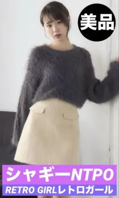 【美品】RETRO GIRLレトロガール　 シャギーNTPO