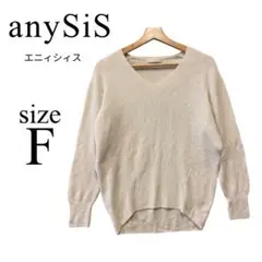 anySiS✨ニット【フリー】レディース Vネック 薄手 クリーム