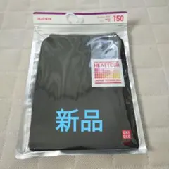 お値下げ☆新品☆ユニクロ　キッズ　ヒートテック　タイツ　150
