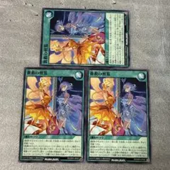 遊戯王ラッシュデュエル　蒼救の照覧　ノーマル3枚　オーバーラッシュ4