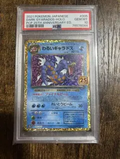 2025年最新】わるいギャラドス 25th psa10の人気アイテム - メルカリ