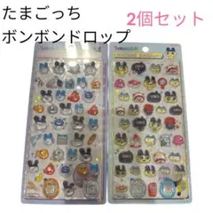 たまごっち ボンボンドロップ 2個セット