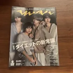 mman 2023年9月号 Sexy Zone