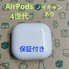 Apple AirPods 第4世代 充電ケースのみ 811
