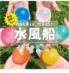 水風船 スプラッシュボール 2袋セットのサムネイル