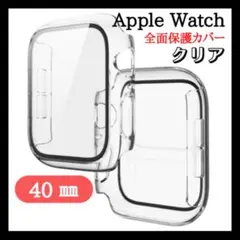 Apple Watch  40 クリア 透明 カバー アップルウォッチ ケース
