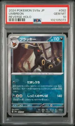 PSA10 ブラッキー　モンスターボールミラー