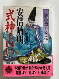 2025年最新】陰陽師 式神 占いの人気アイテム - メルカリ