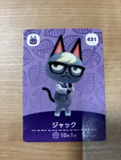 どうぶつの森 amiiboカード ジャック 431