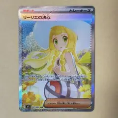 【ポケモンカード】リーリエの決心 SAR [091/063](メガブレイブ)