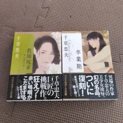 【絶版】劇画 調教師 狂 全巻揃 千草忠夫 　　　※人気ランキング上位の傑作！ 2025年最新】千草忠夫の人気アイテム - メルカリ