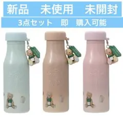 スターバックス　ジェラートピケ　コラボ　ベアチャーム付き　ステンレスボトル