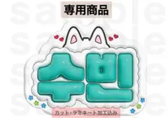 スビン TXT うちわ文字 ネームボード ぷっくり