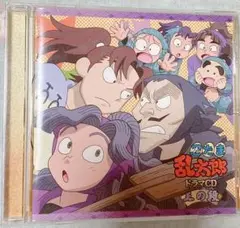 帯、トレカ付き 忍たま乱太郎 ドラマCD 三の段 帯トレカ付き】 CD 忍たま乱太郎 ドラマCD 三の段