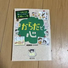 学校では教えてくれない大切なこと 18 からだと心