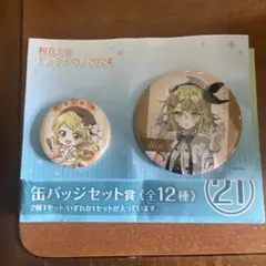 初音ミクエンタメくじ2024 2種1セット