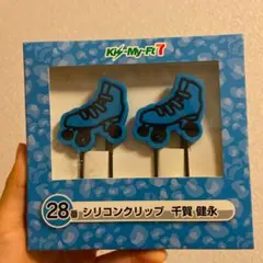 キスマイ　千賀健永　クリップ