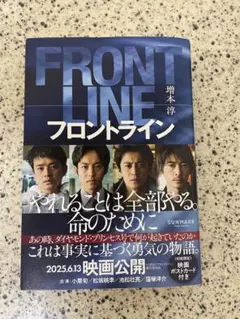 フロントライン