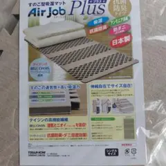 すのこ シングル すのこ型除湿マット エアジョブ プラス ベルオアシス帝人