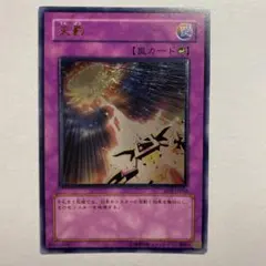 遊戯王 天罰 レリーフ 1st 英語 - メルカリ