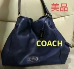 【美品】COACH ネイビー レザー トートバッグ　ハンドバッグ　紺色　ゴールド