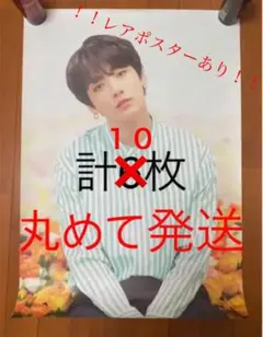 BTS ジョングク ポスター 花様年華 君に届く Love Yourself