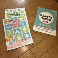 チャレンジ 5年生　テスト100点問題集 まとめテスト予想問題